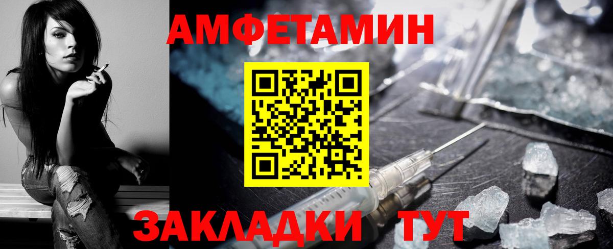Амфетамин Premium  Вход с VPN  Подольск 