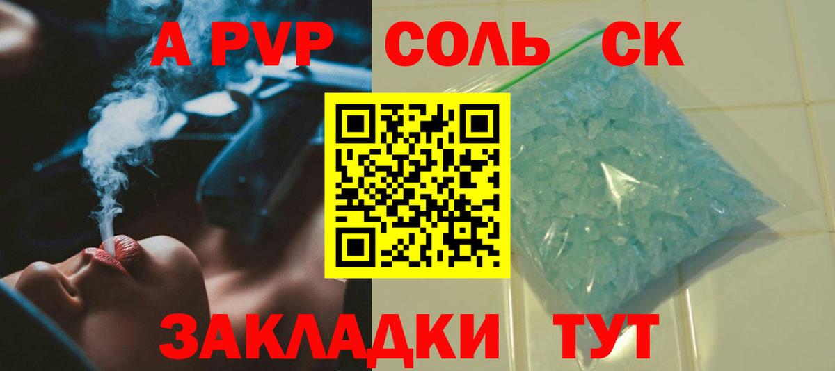 Подольск  Alpha-PVP СК  Alpha-PVP Crystall  Вход с VPN 