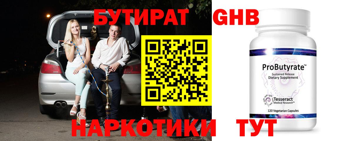 БУТИРАТ BDO 33%  Бутират  Подольск  Вход с VPN 