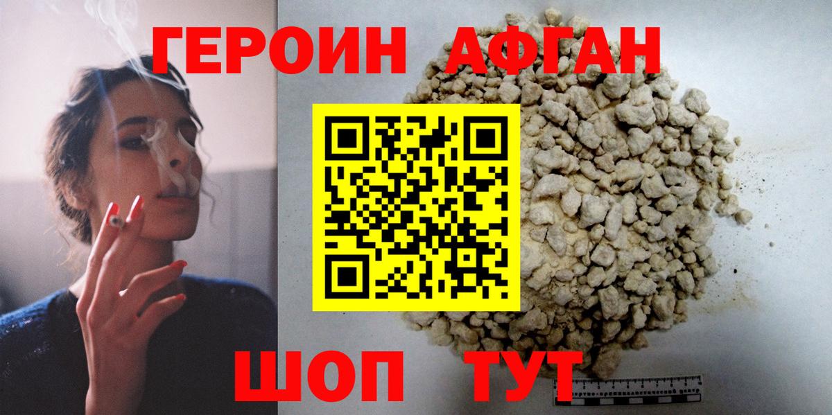 Героин VHQ Подольск