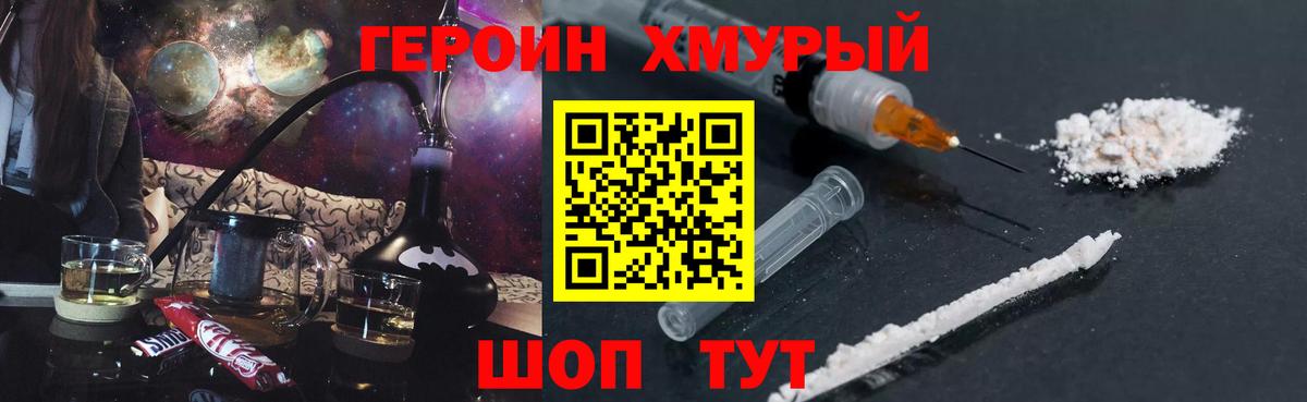 ГЕРОИН VHQ  Вход с VPN  Подольск 