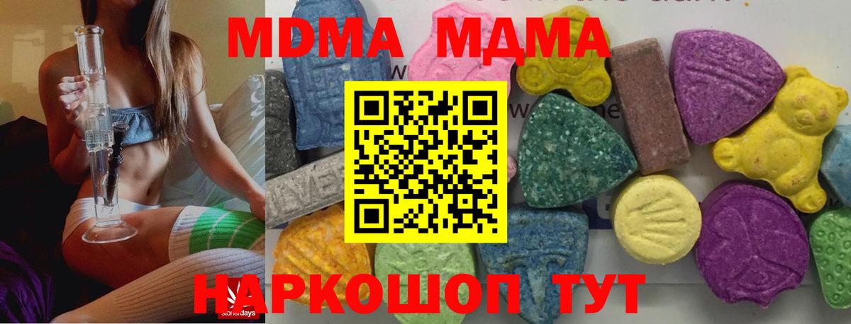 MDMA кристаллы  MDMA crystal  Вход с VPN  МДМА  Подольск 