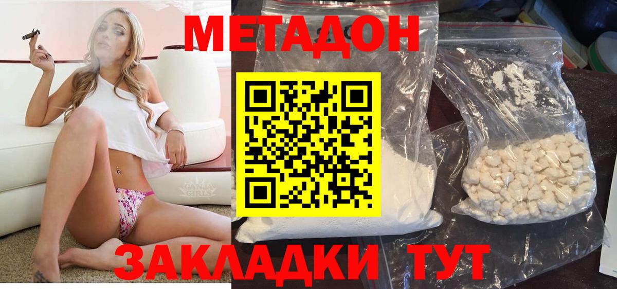 МЕТАДОН methadone Подольск