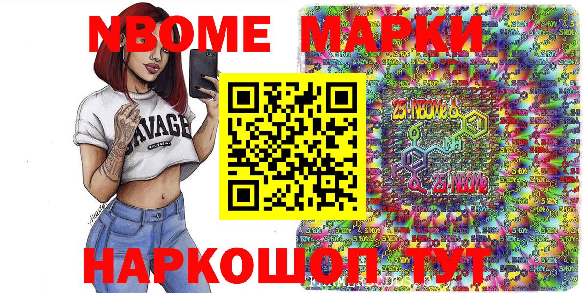 Марки N-bome 1,8мг Подольск